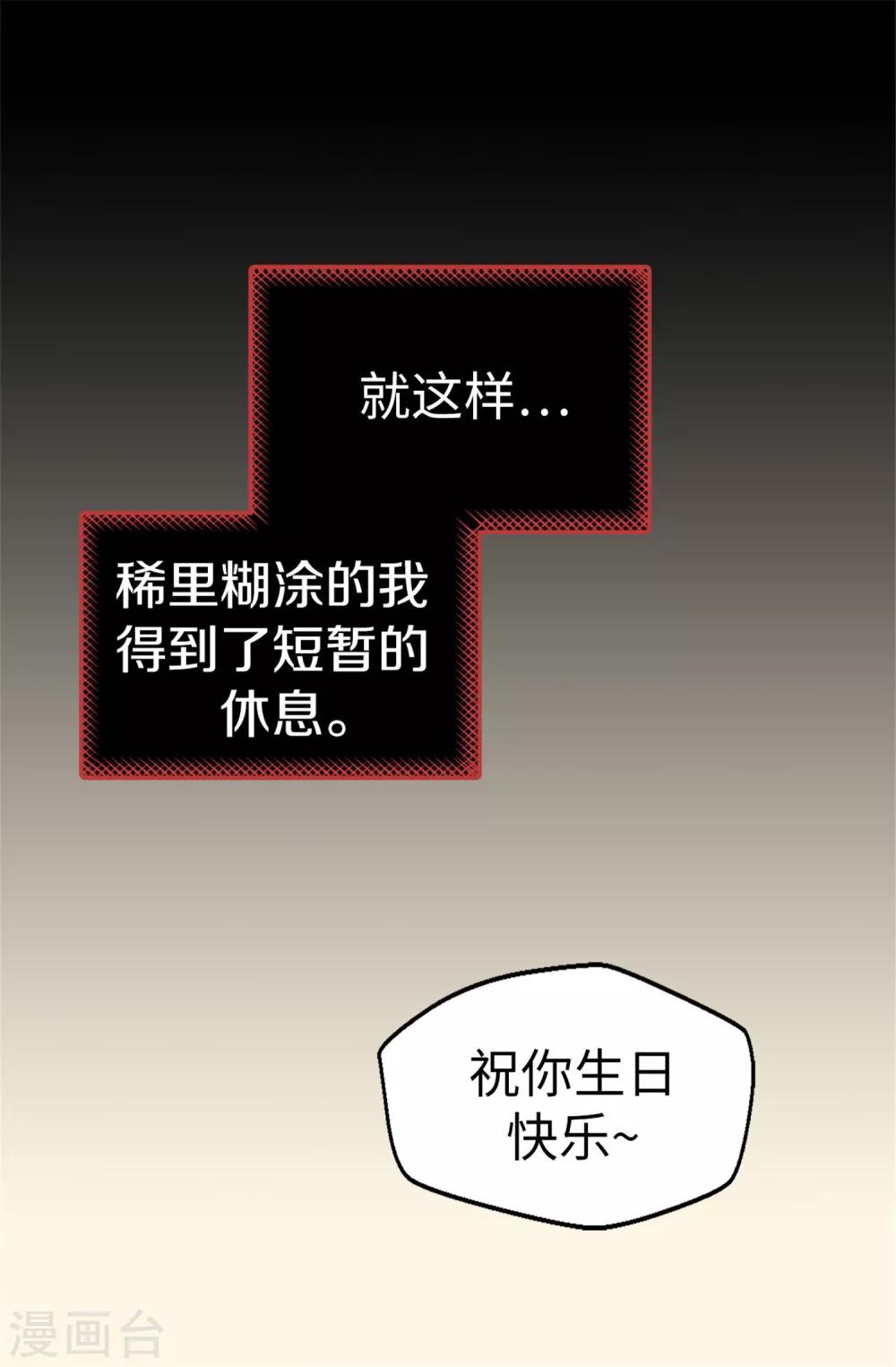 薔薇戀人 - 第13話 生日快樂 - 4