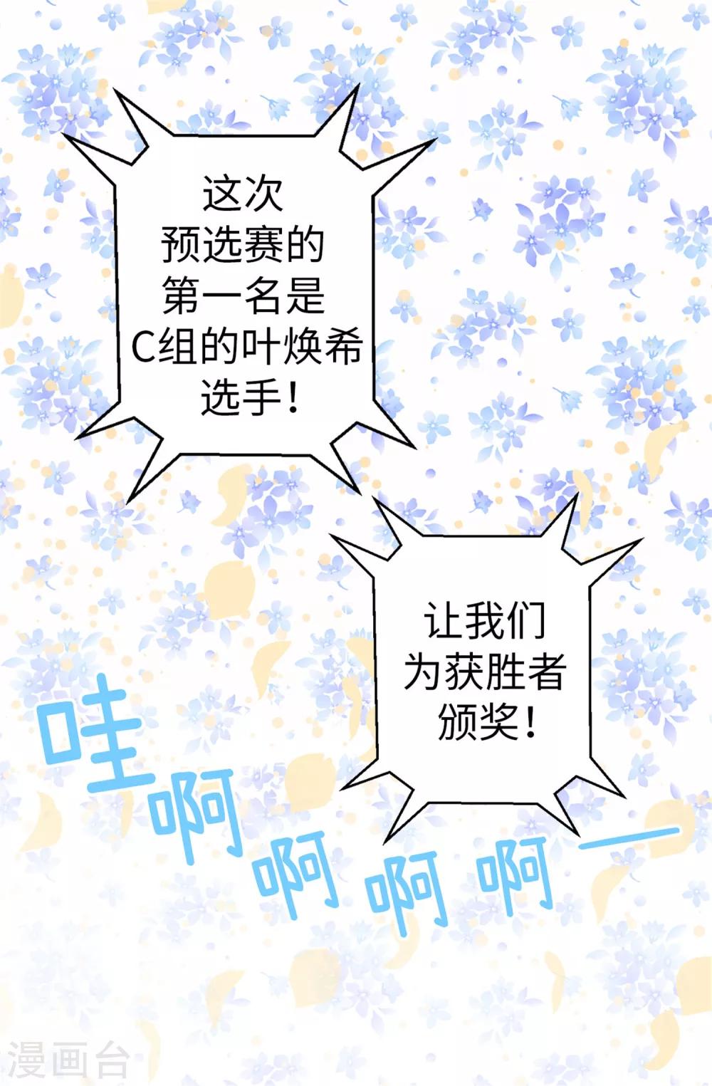 薔薇戀人 - 第13話 生日快樂 - 2