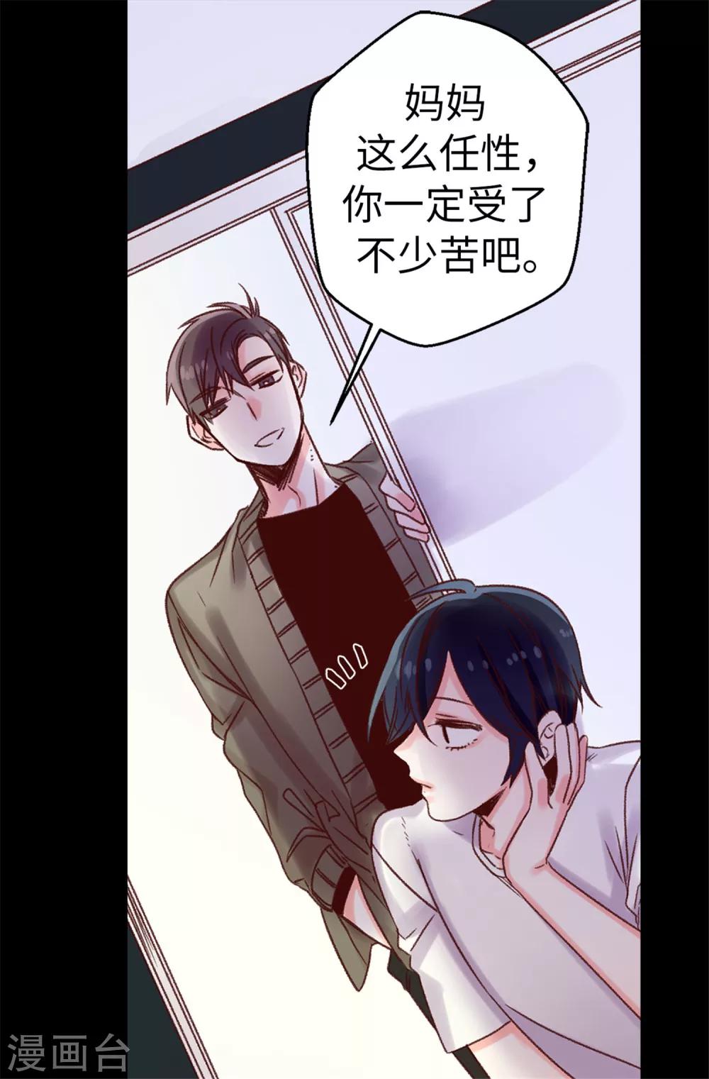 薔薇戀人 - 第13話 生日快樂 - 1