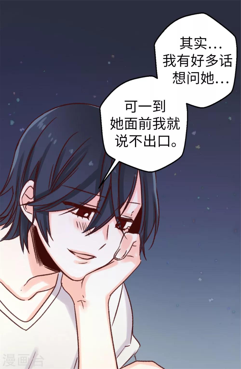 薔薇戀人 - 第13話 生日快樂 - 2