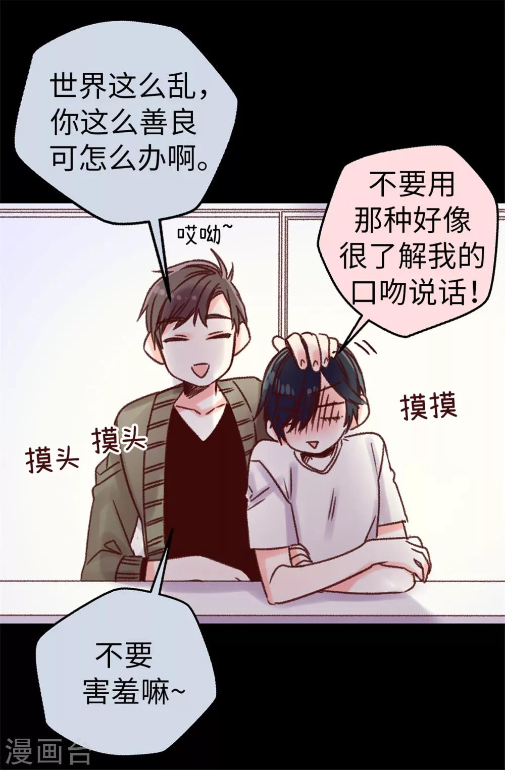 薔薇戀人 - 第13話 生日快樂 - 5