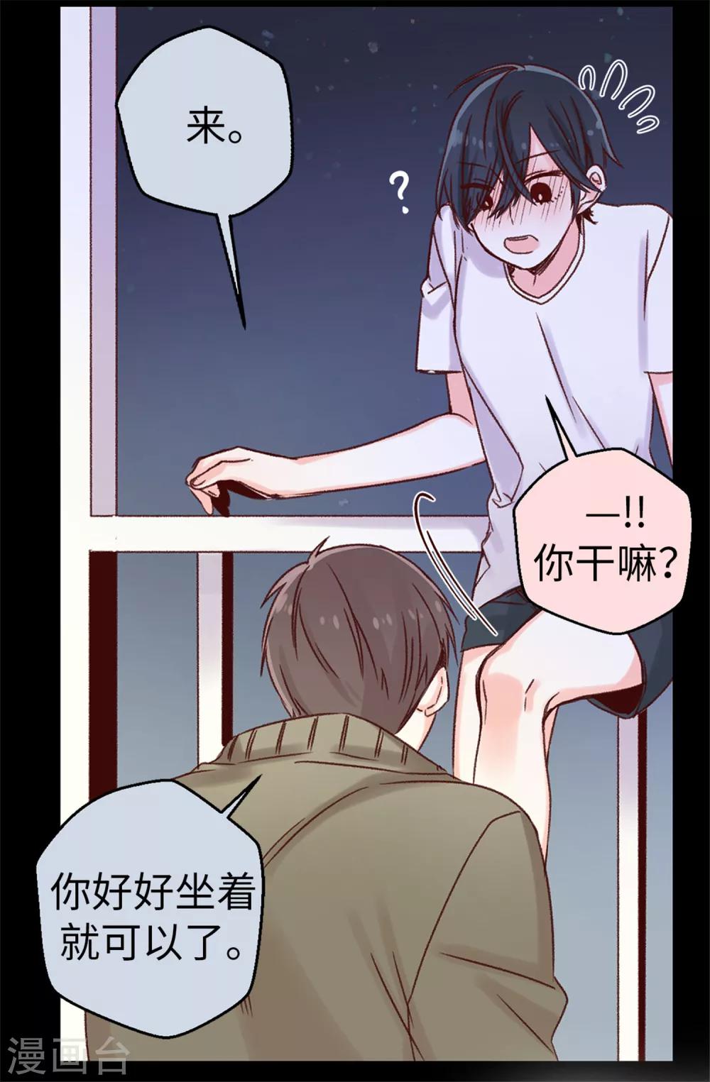 薔薇戀人 - 第13話 生日快樂 - 6