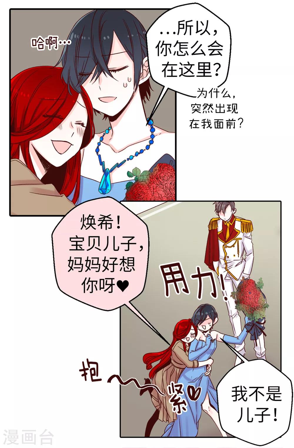 薔薇戀人 - 第13話 生日快樂 - 4