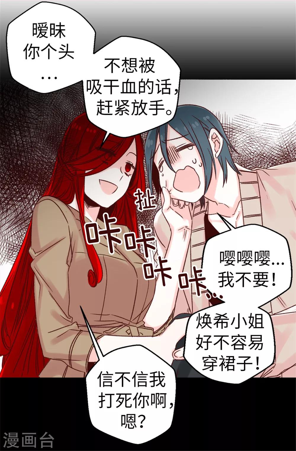 薔薇戀人 - 第13話 生日快樂 - 2