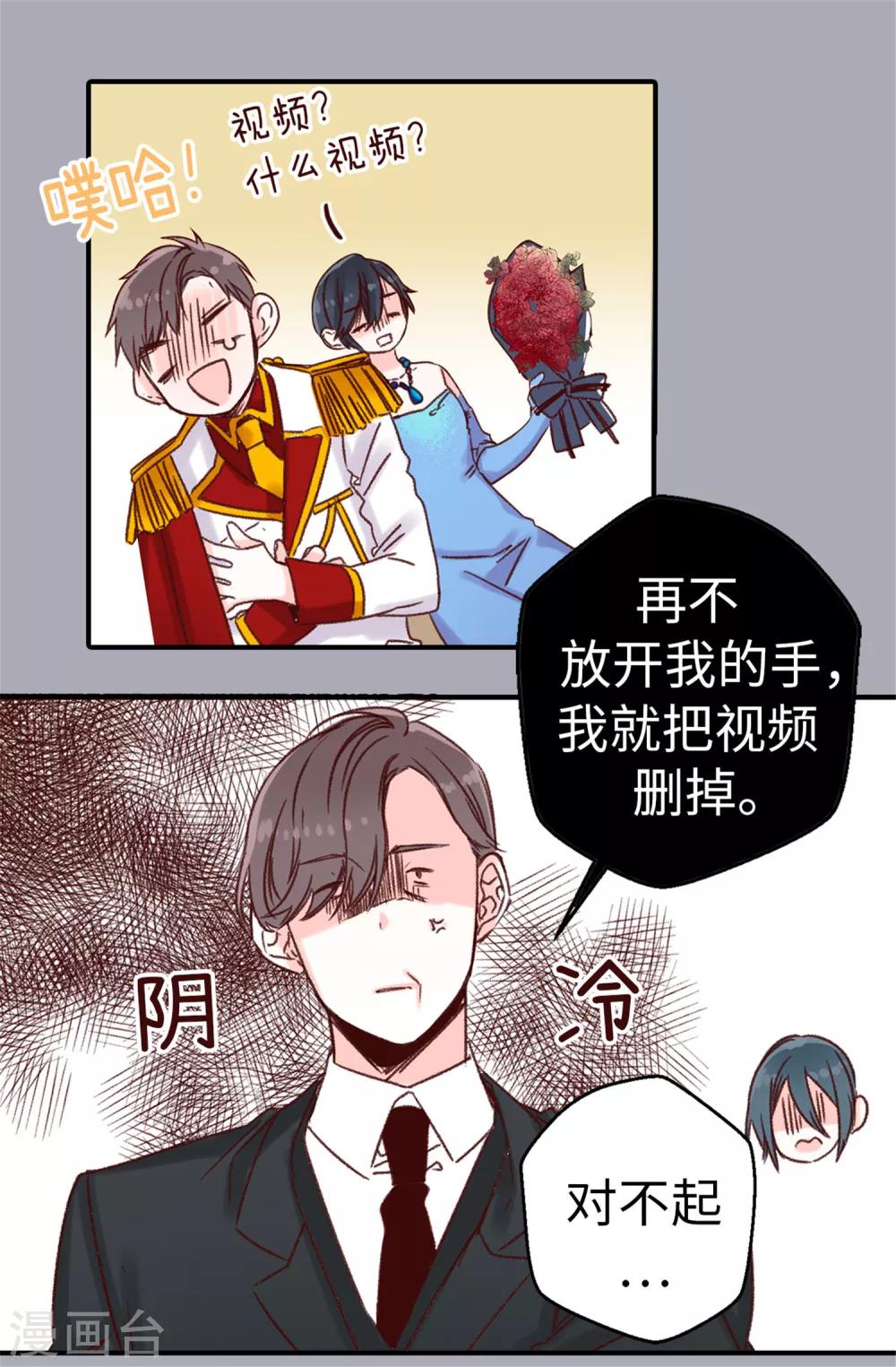 薔薇戀人 - 第13話 生日快樂 - 3