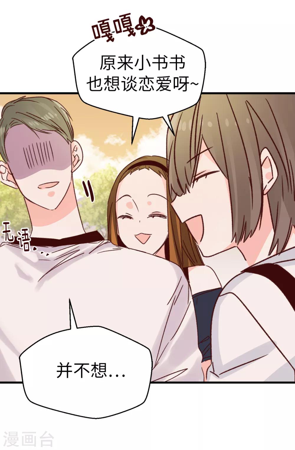 薔薇戀人 - 第131話 這小子挺享受的 - 4