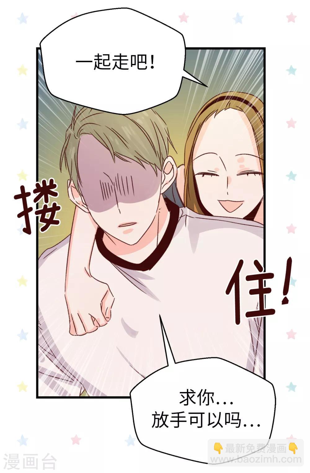 薔薇戀人 - 第131話 這小子挺享受的 - 6