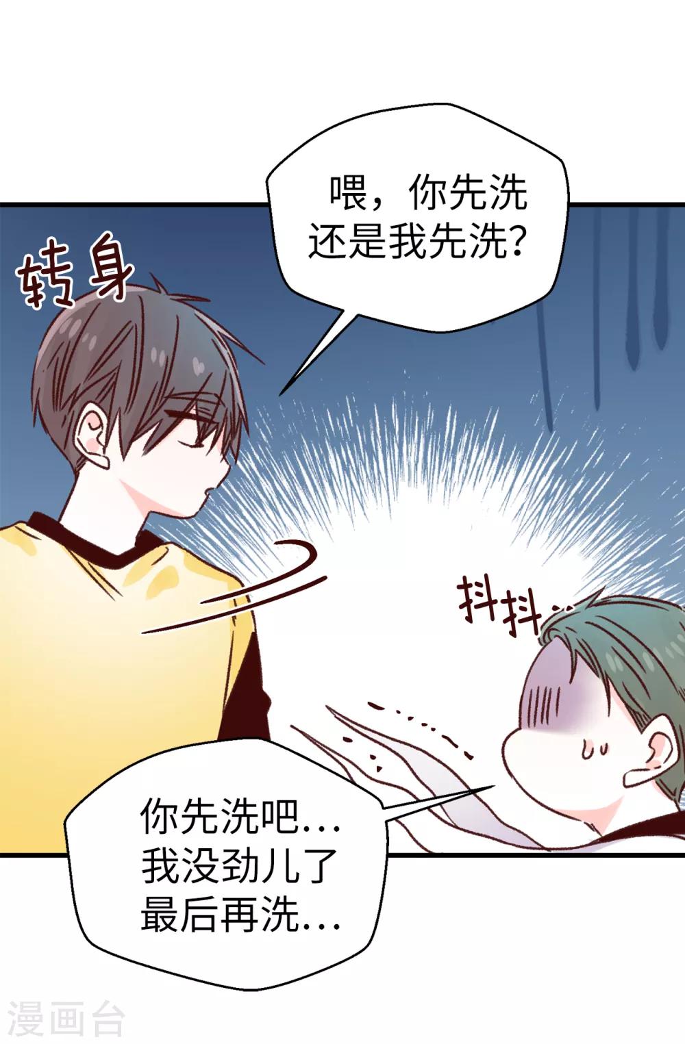 薔薇戀人 - 第131話 這小子挺享受的 - 4