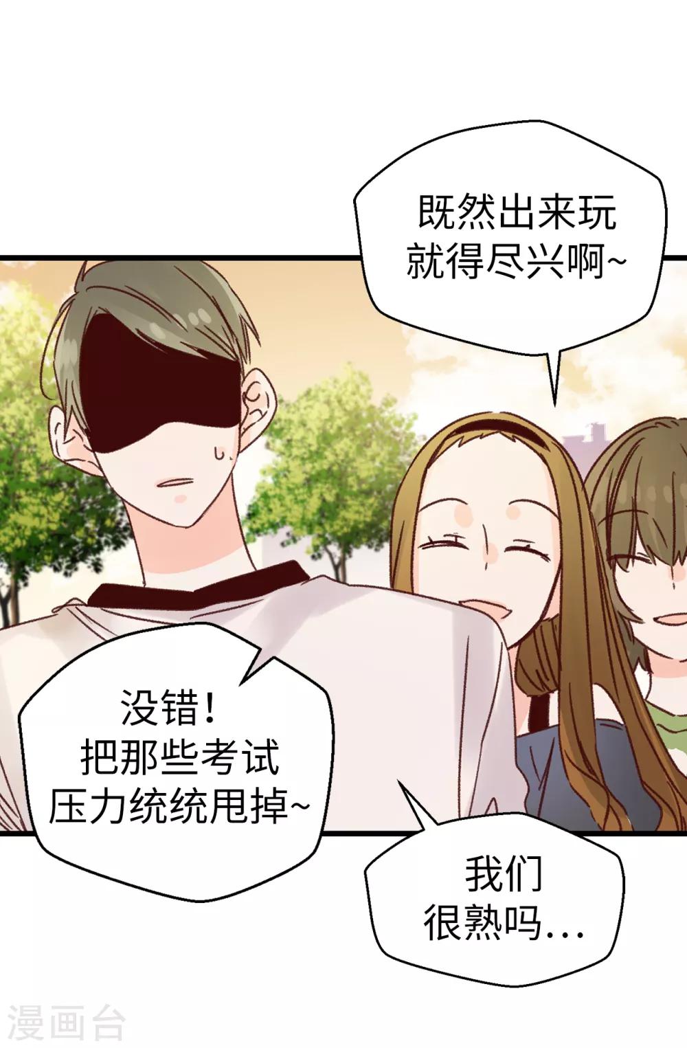 薔薇戀人 - 第131話 這小子挺享受的 - 6