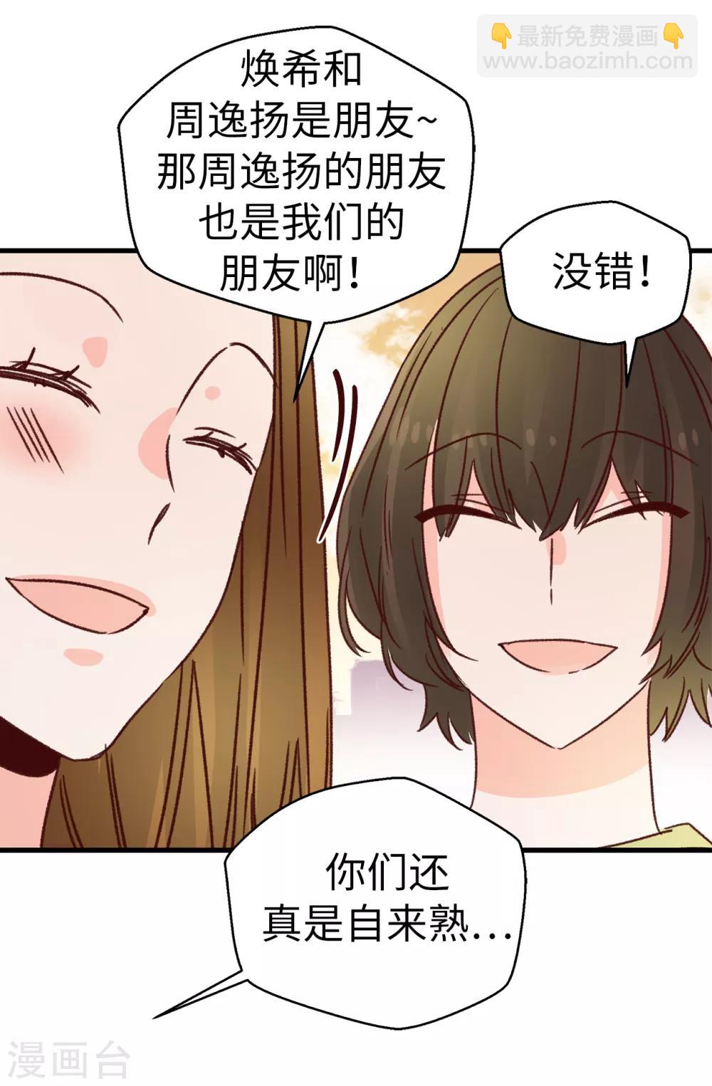 薔薇戀人 - 第131話 這小子挺享受的 - 1