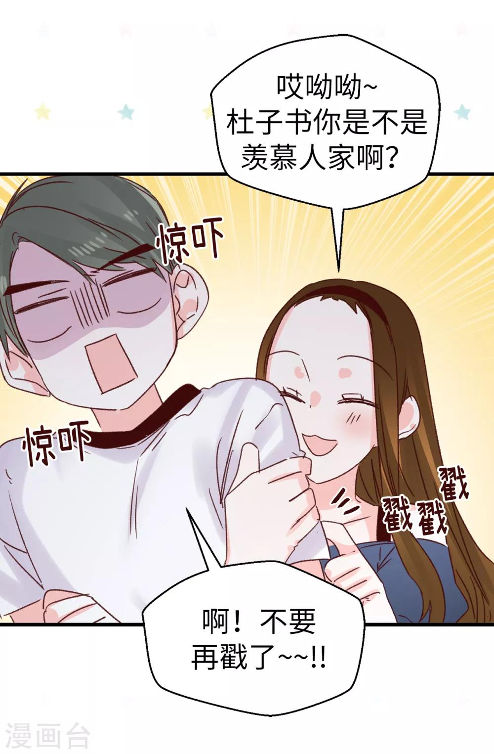 薔薇戀人 - 第131話 這小子挺享受的 - 3