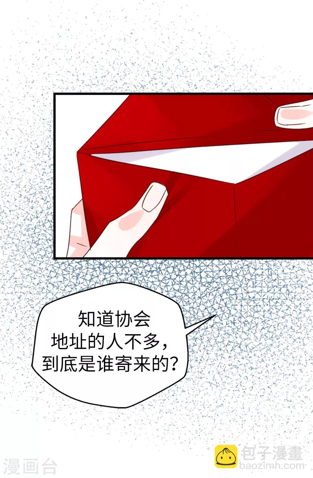 薔薇戀人 - 第133話 匿名來信 - 4