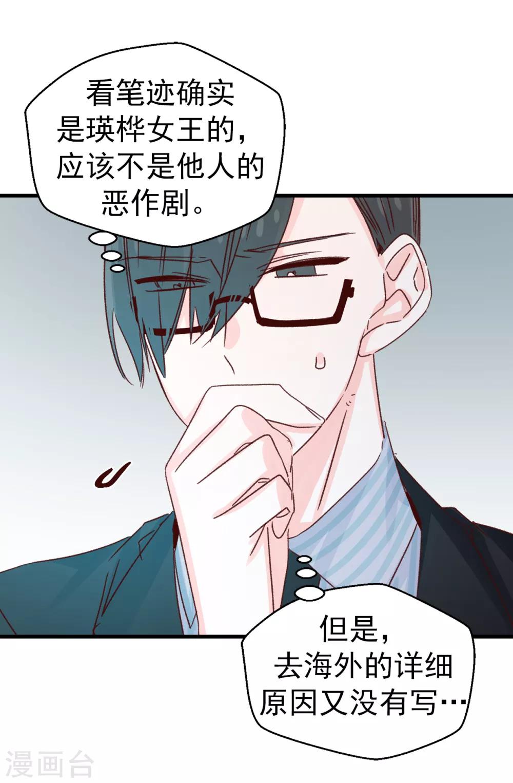 薔薇戀人 - 第133話 匿名來信 - 1