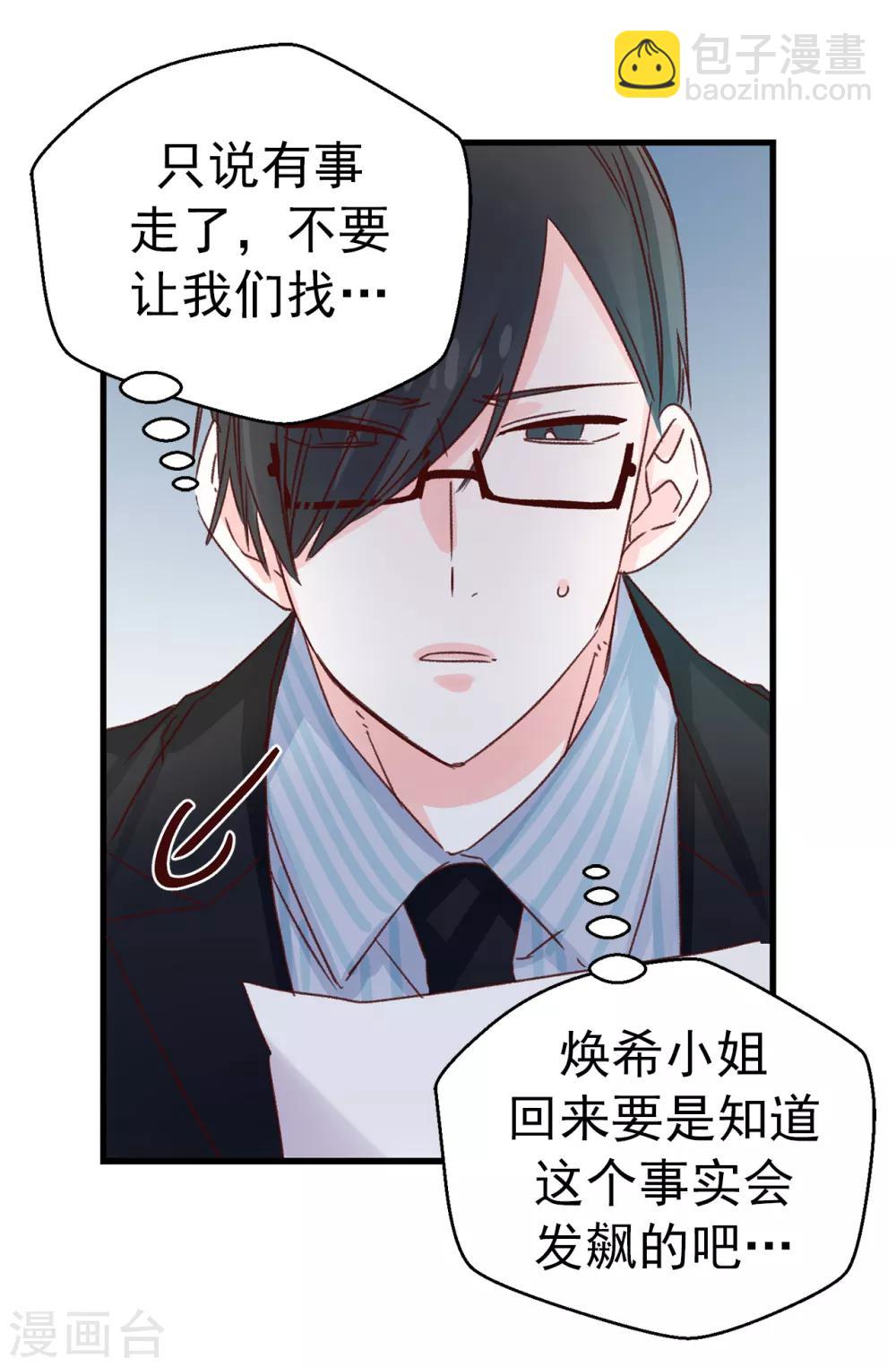 薔薇戀人 - 第133話 匿名來信 - 2