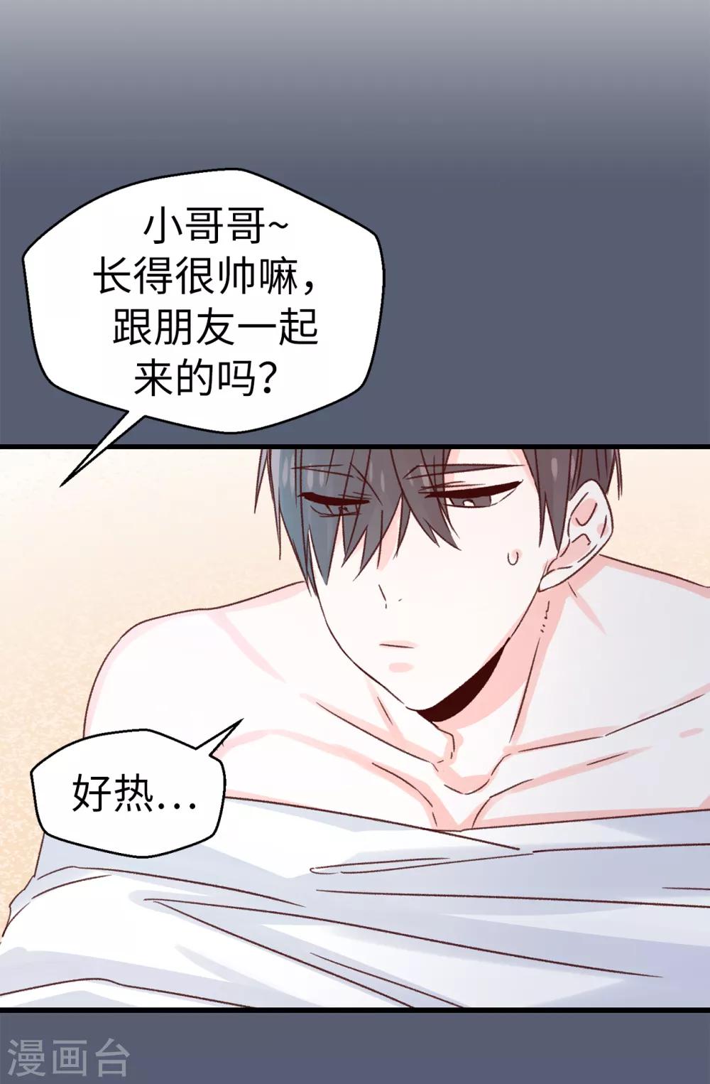 薔薇戀人 - 第133話 匿名來信 - 1