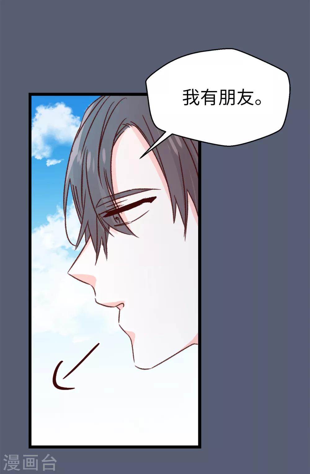 薔薇戀人 - 第133話 匿名來信 - 3