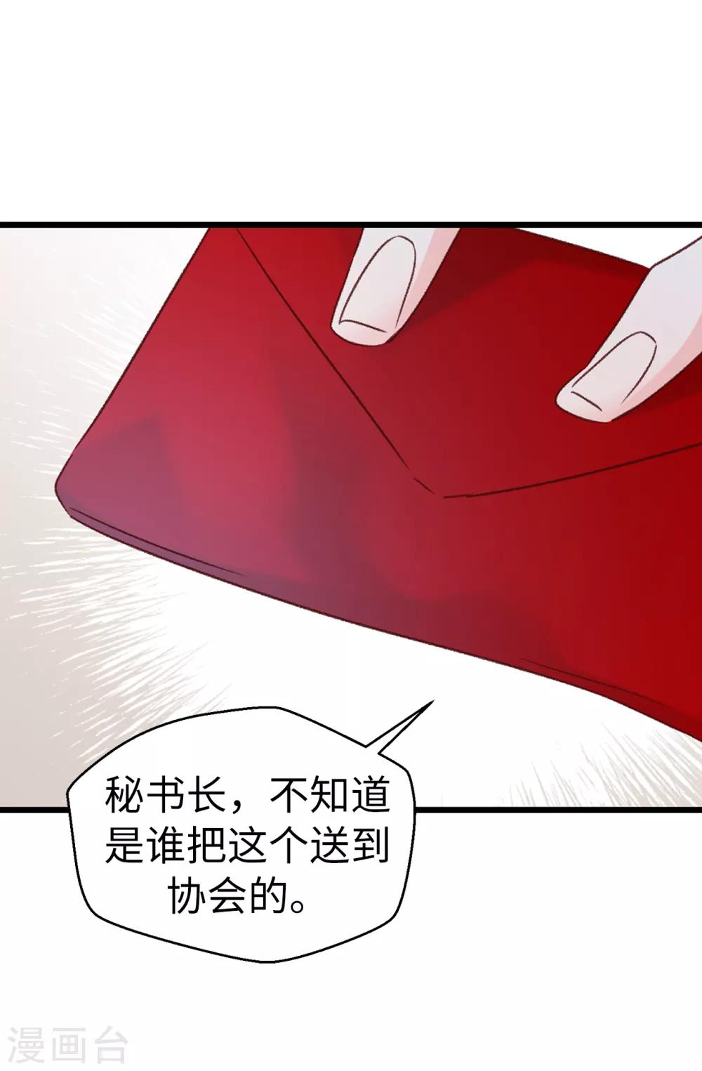 薔薇戀人 - 第133話 匿名來信 - 2