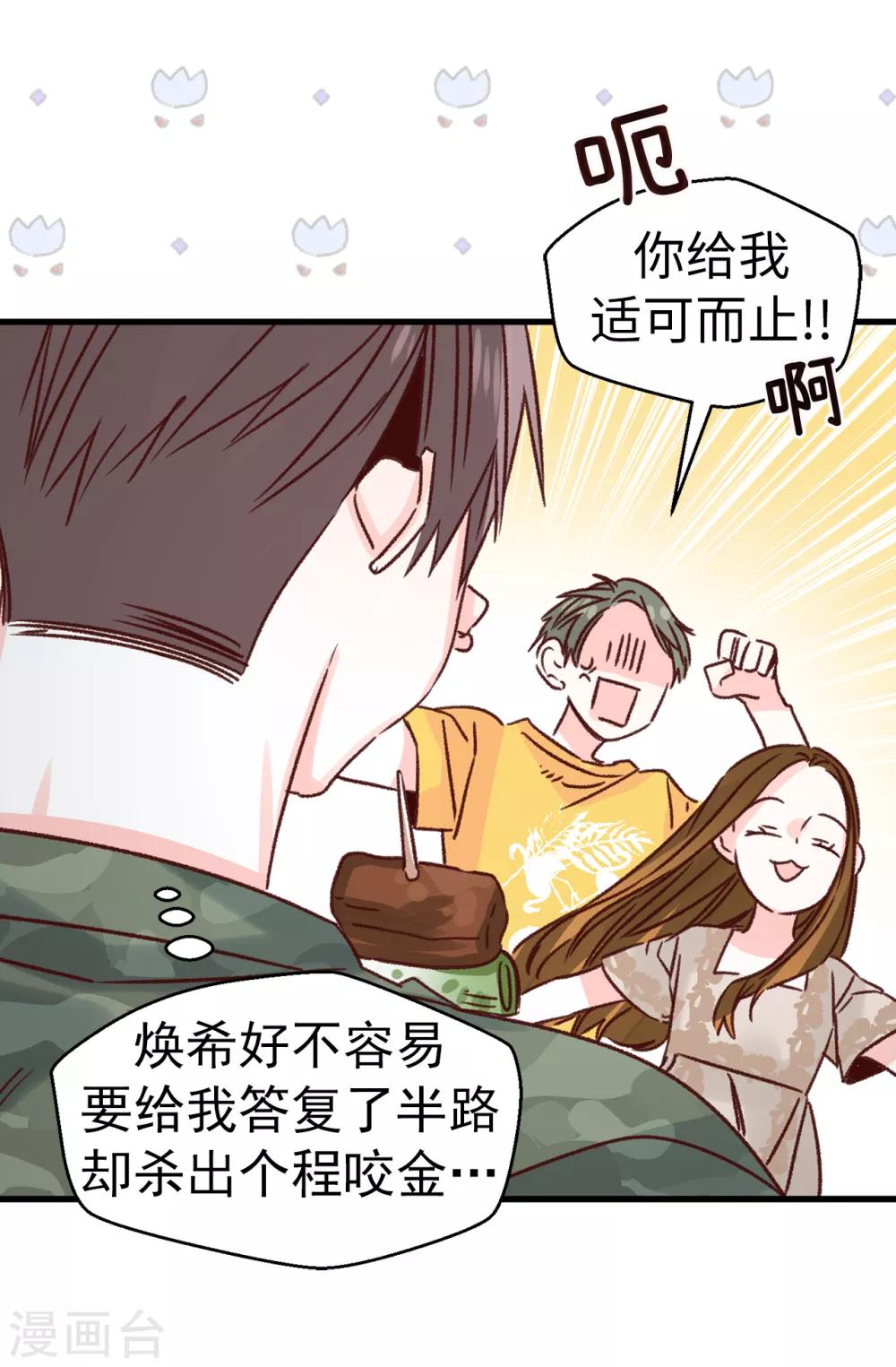 薔薇戀人 - 第135話 一切都在計劃中 - 3