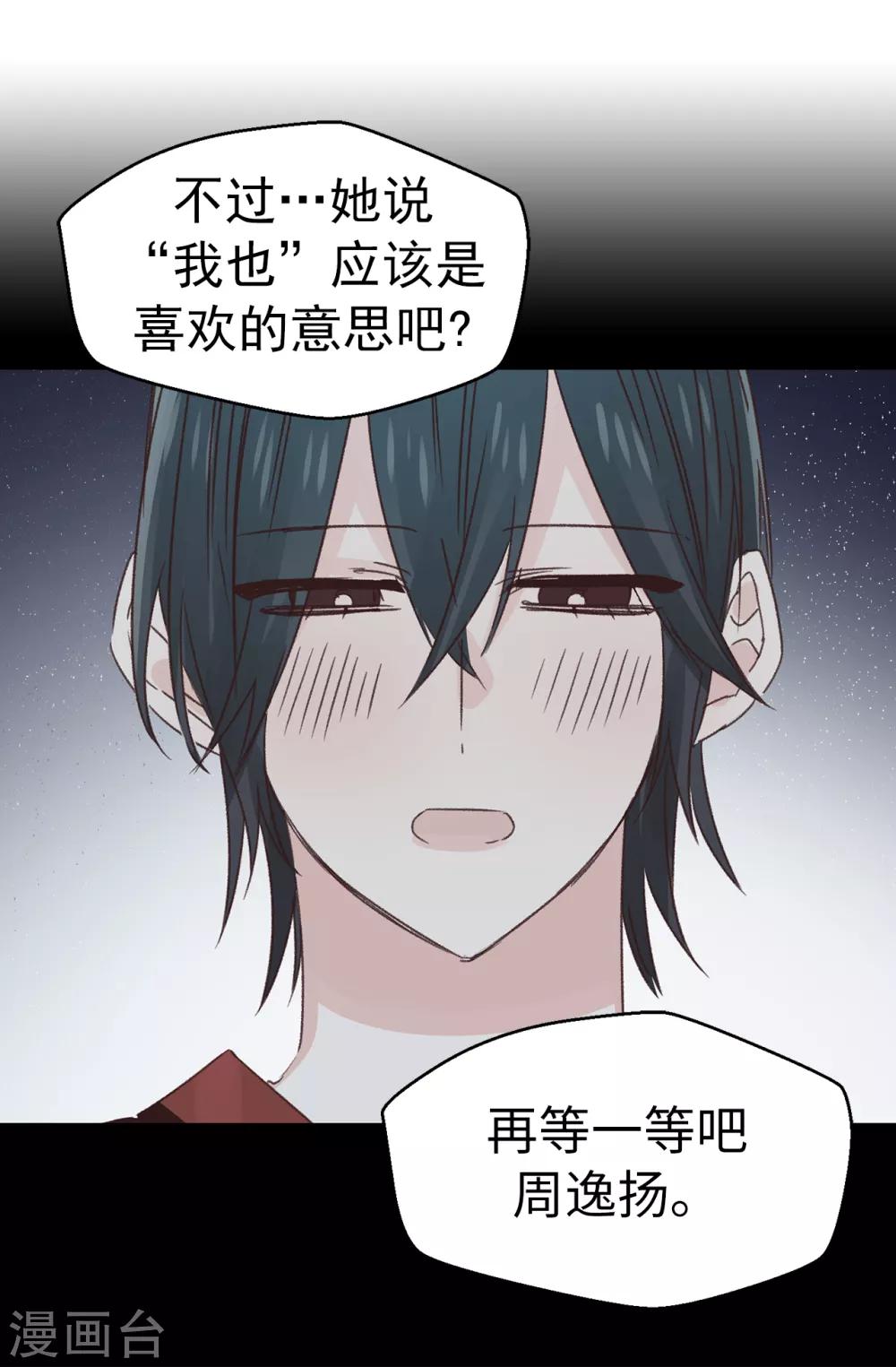 薔薇戀人 - 第135話 一切都在計劃中 - 4