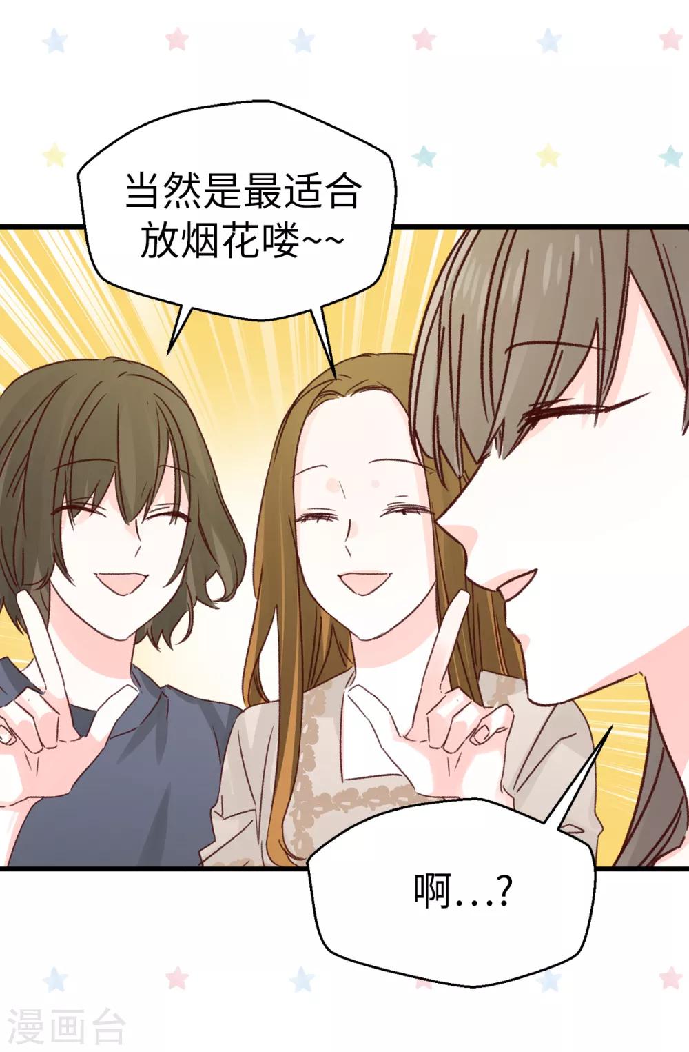 薔薇戀人 - 第135話 一切都在計劃中 - 2