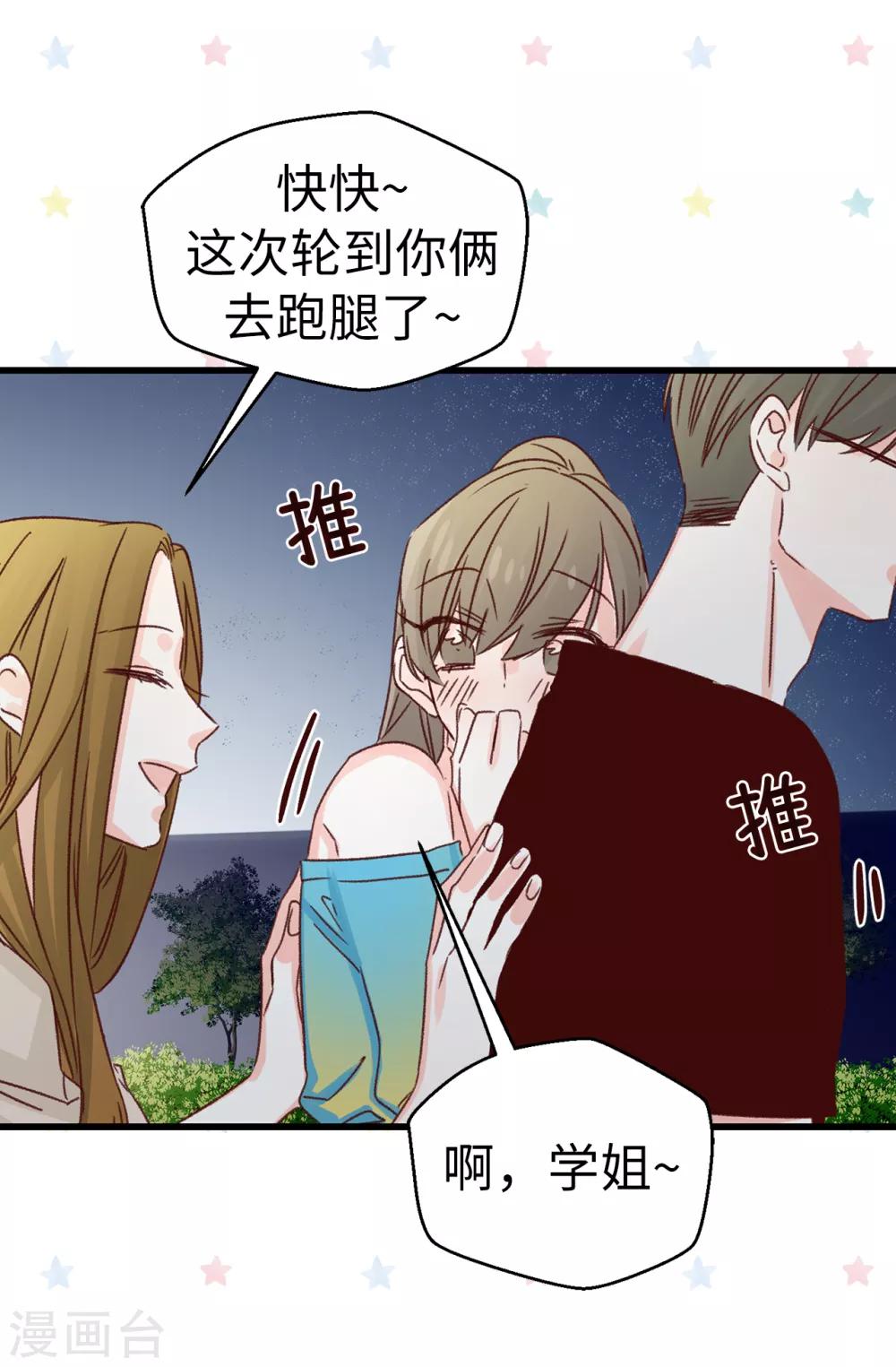 薔薇戀人 - 第135話 一切都在計劃中 - 3