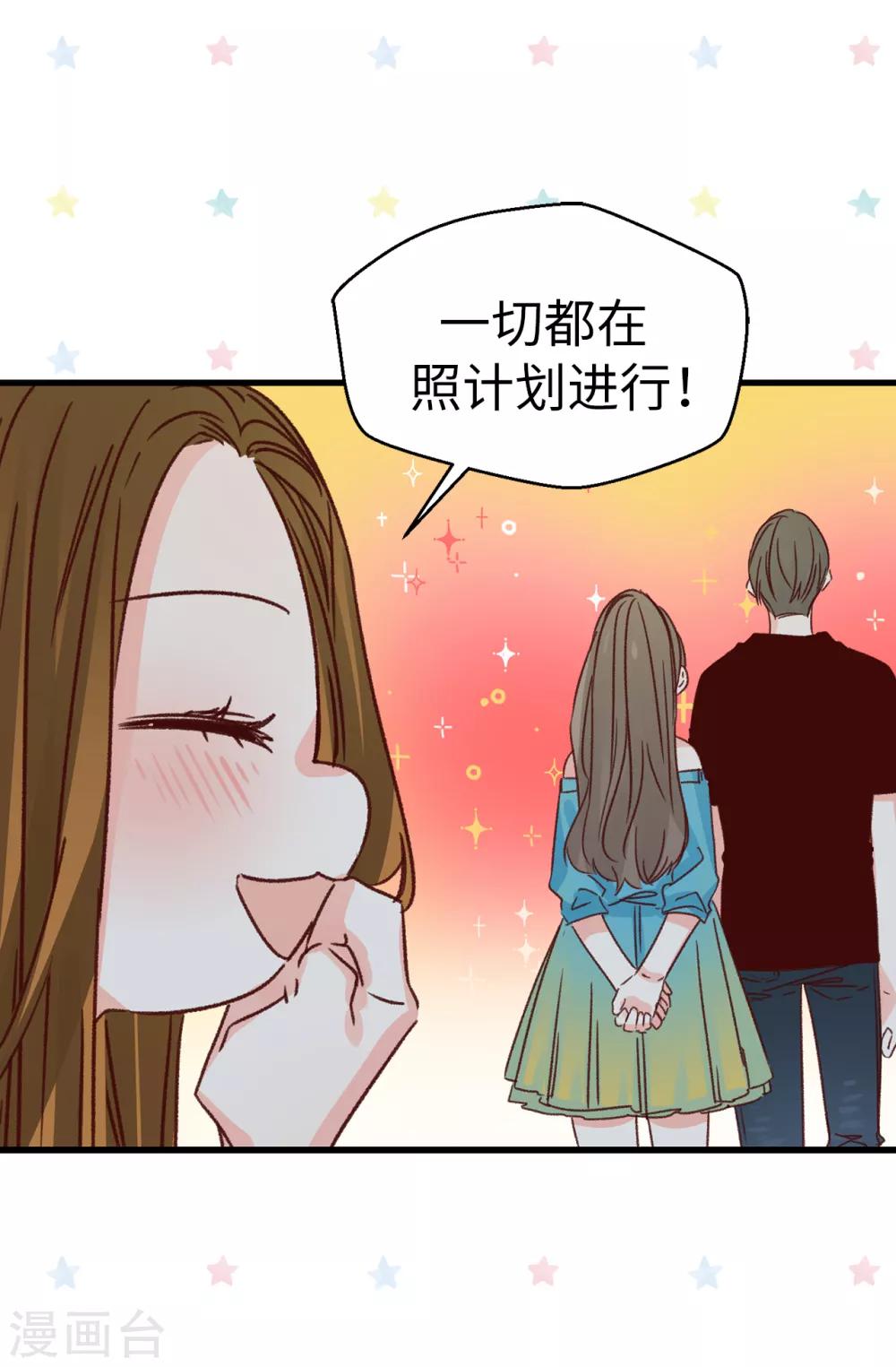 薔薇戀人 - 第135話 一切都在計劃中 - 4