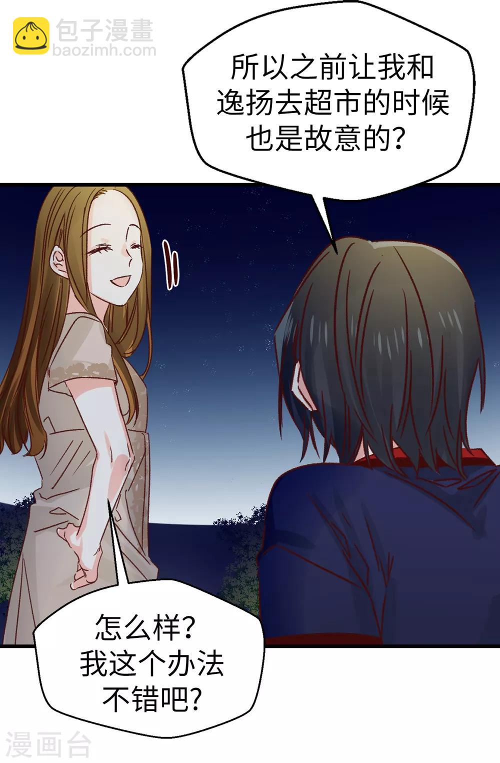 薔薇戀人 - 第135話 一切都在計劃中 - 5