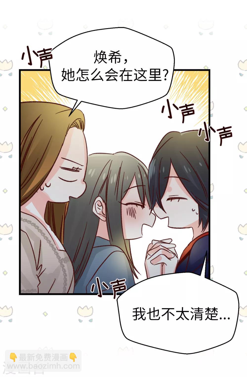 薔薇戀人 - 第135話 一切都在計劃中 - 3