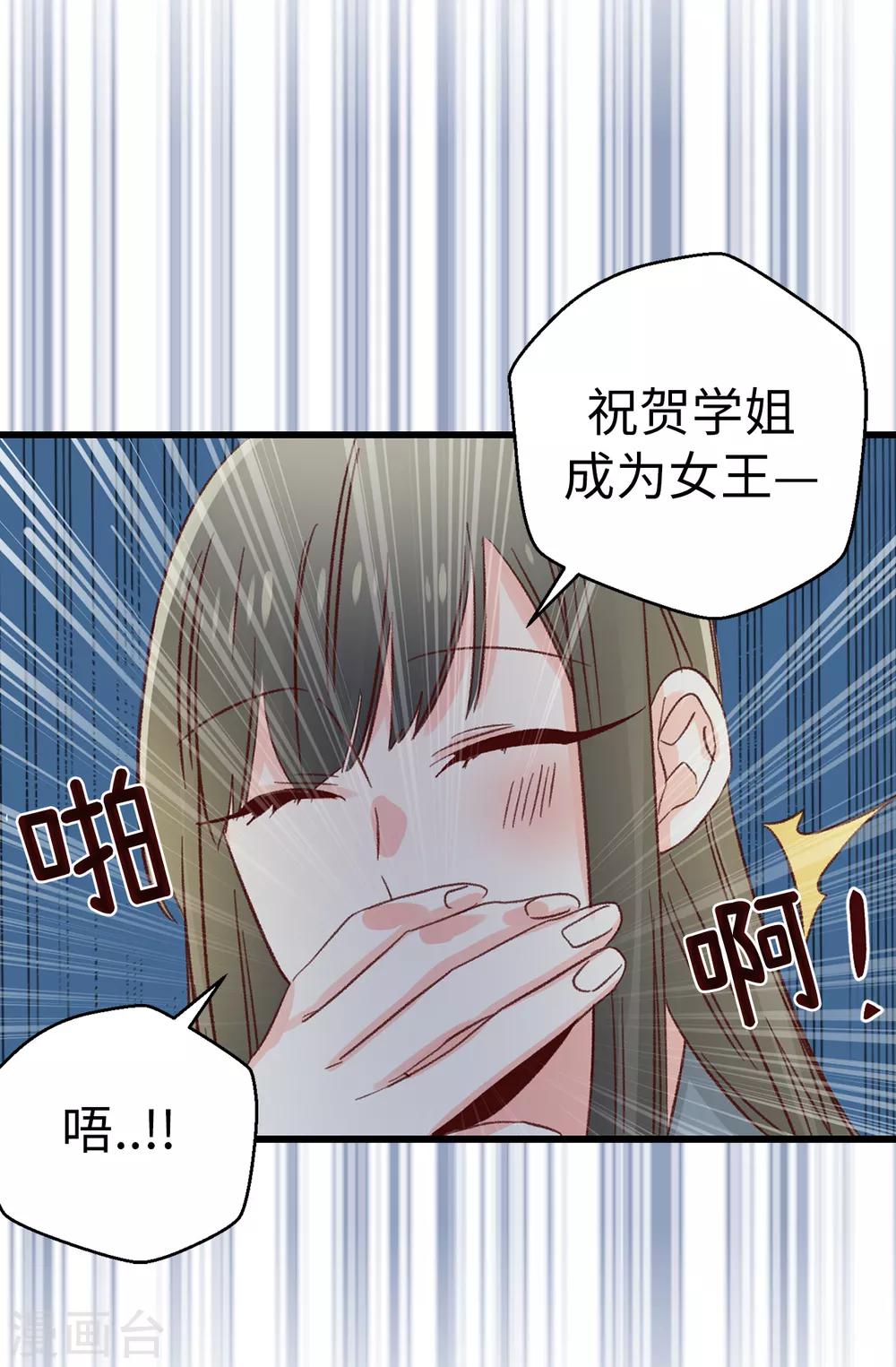 薔薇戀人 - 第135話 一切都在計劃中 - 5