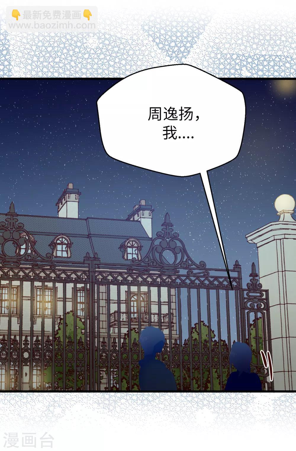 薔薇戀人 - 第135話 一切都在計劃中 - 3