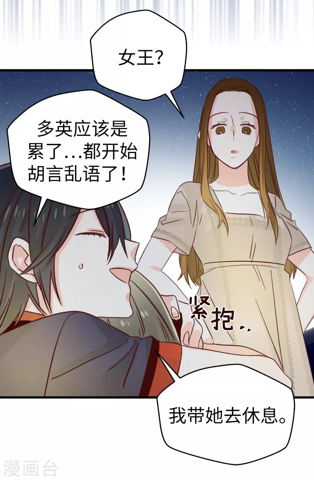 薔薇戀人 - 第135話 一切都在計劃中 - 6