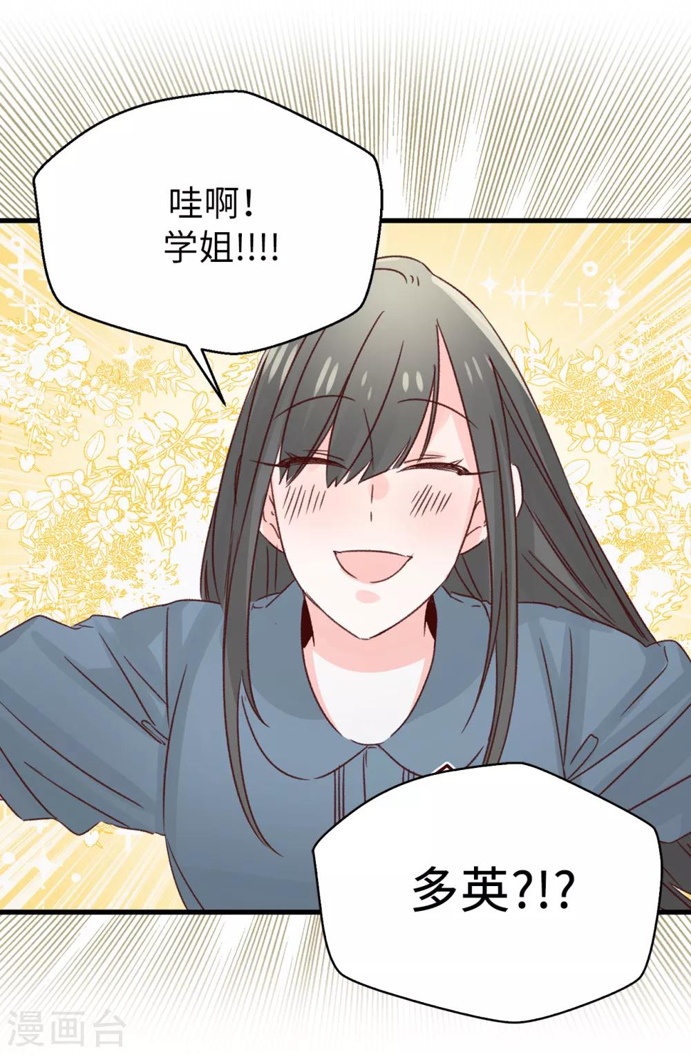 薔薇戀人 - 第135話 一切都在計劃中 - 4