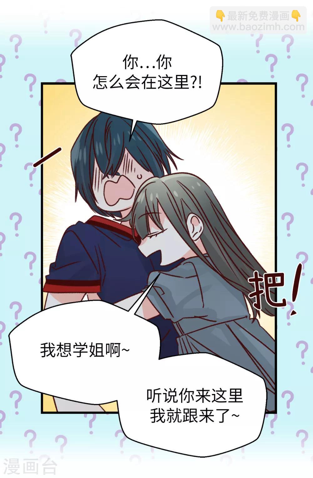 薔薇戀人 - 第135話 一切都在計劃中 - 5