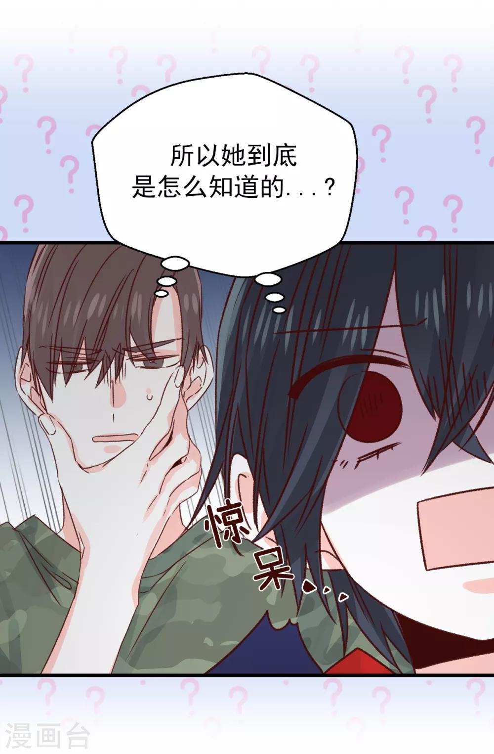 薔薇戀人 - 第135話 一切都在計劃中 - 6