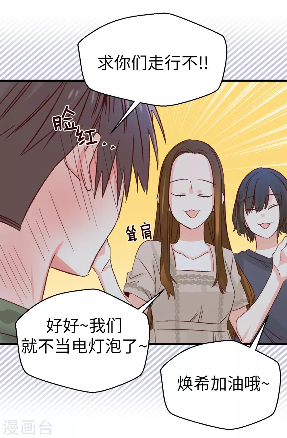 薔薇戀人 - 第137話 我也愛你 - 6