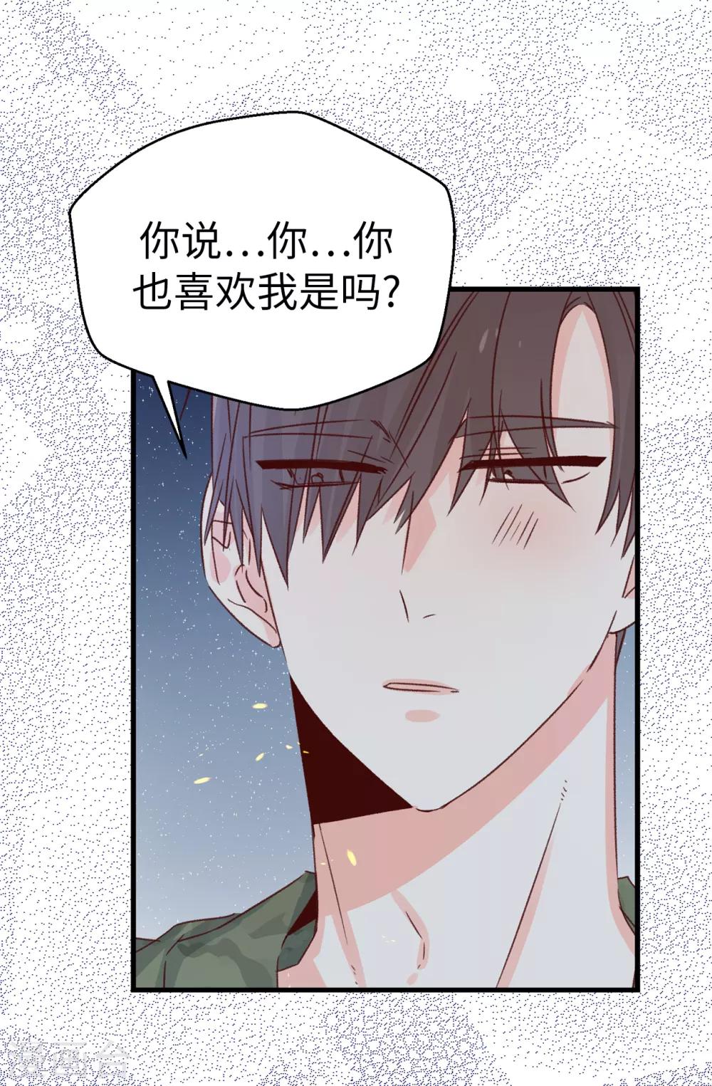 薔薇戀人 - 第137話 我也愛你 - 3