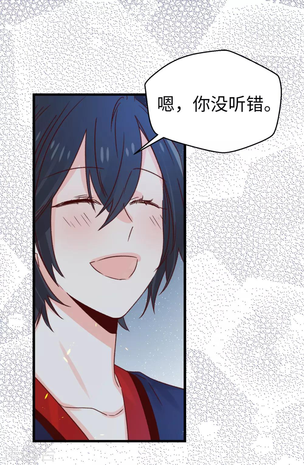 薔薇戀人 - 第137話 我也愛你 - 4