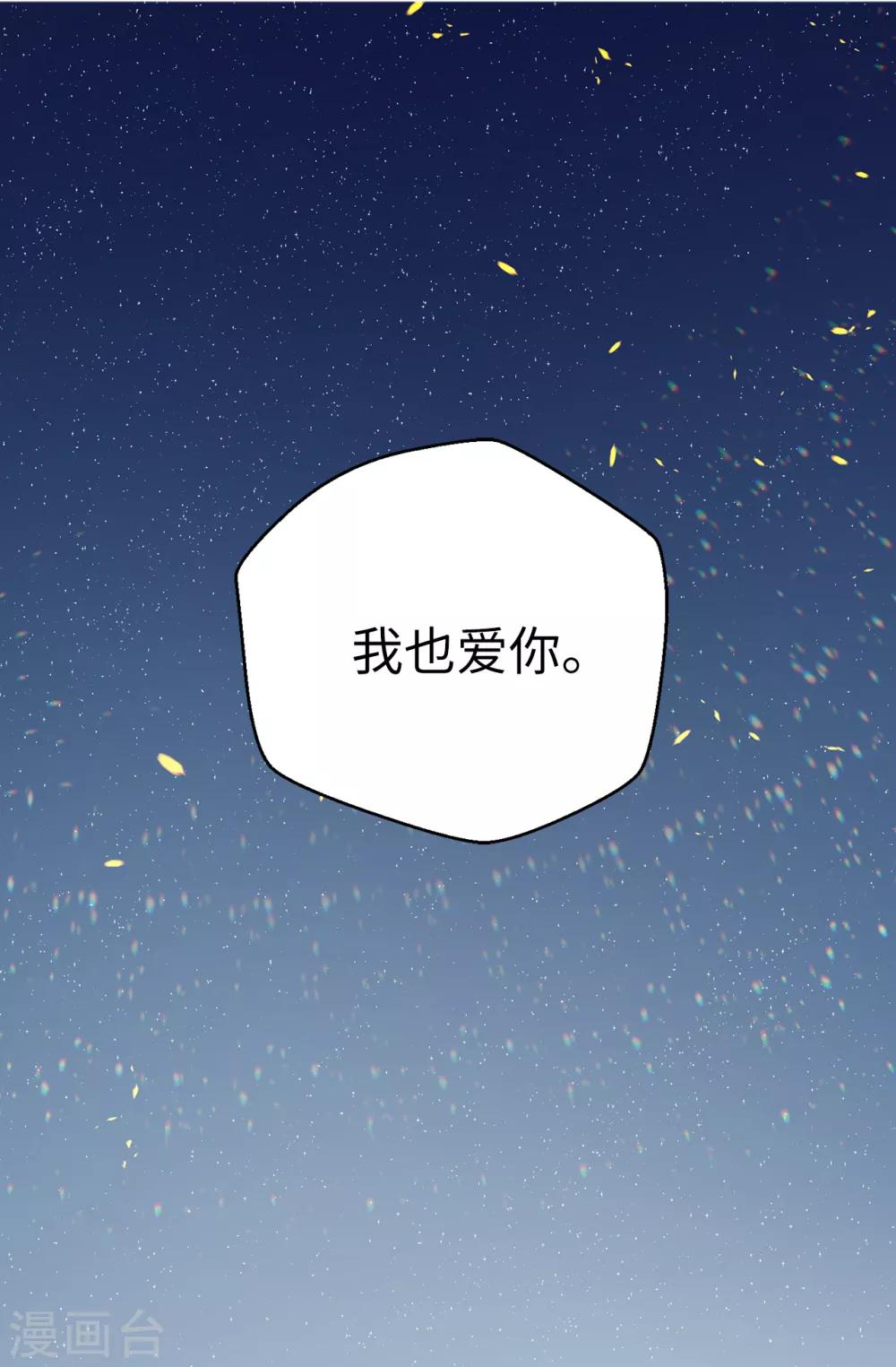 薔薇戀人 - 第137話 我也愛你 - 3