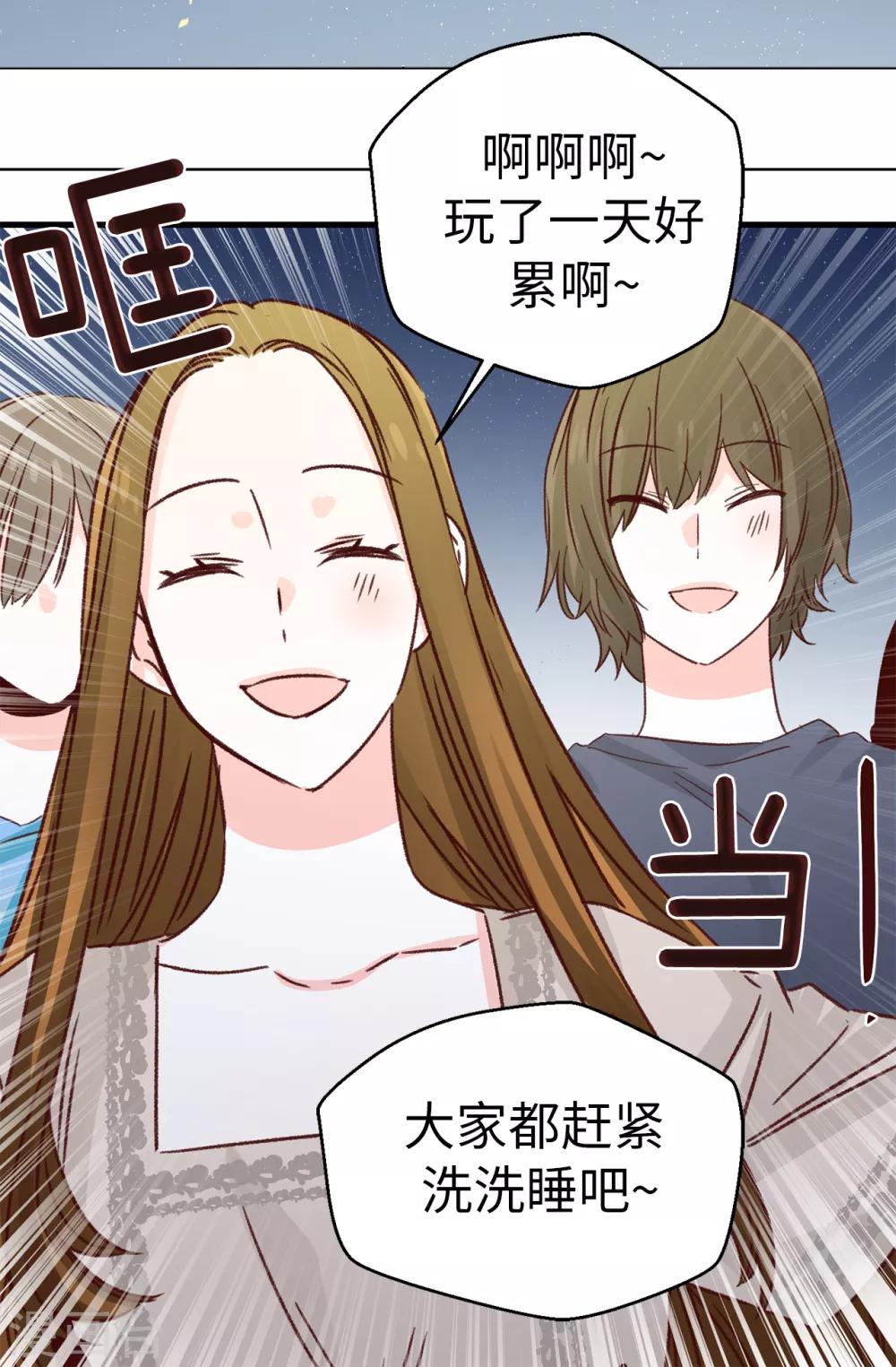 薔薇戀人 - 第137話 我也愛你 - 4