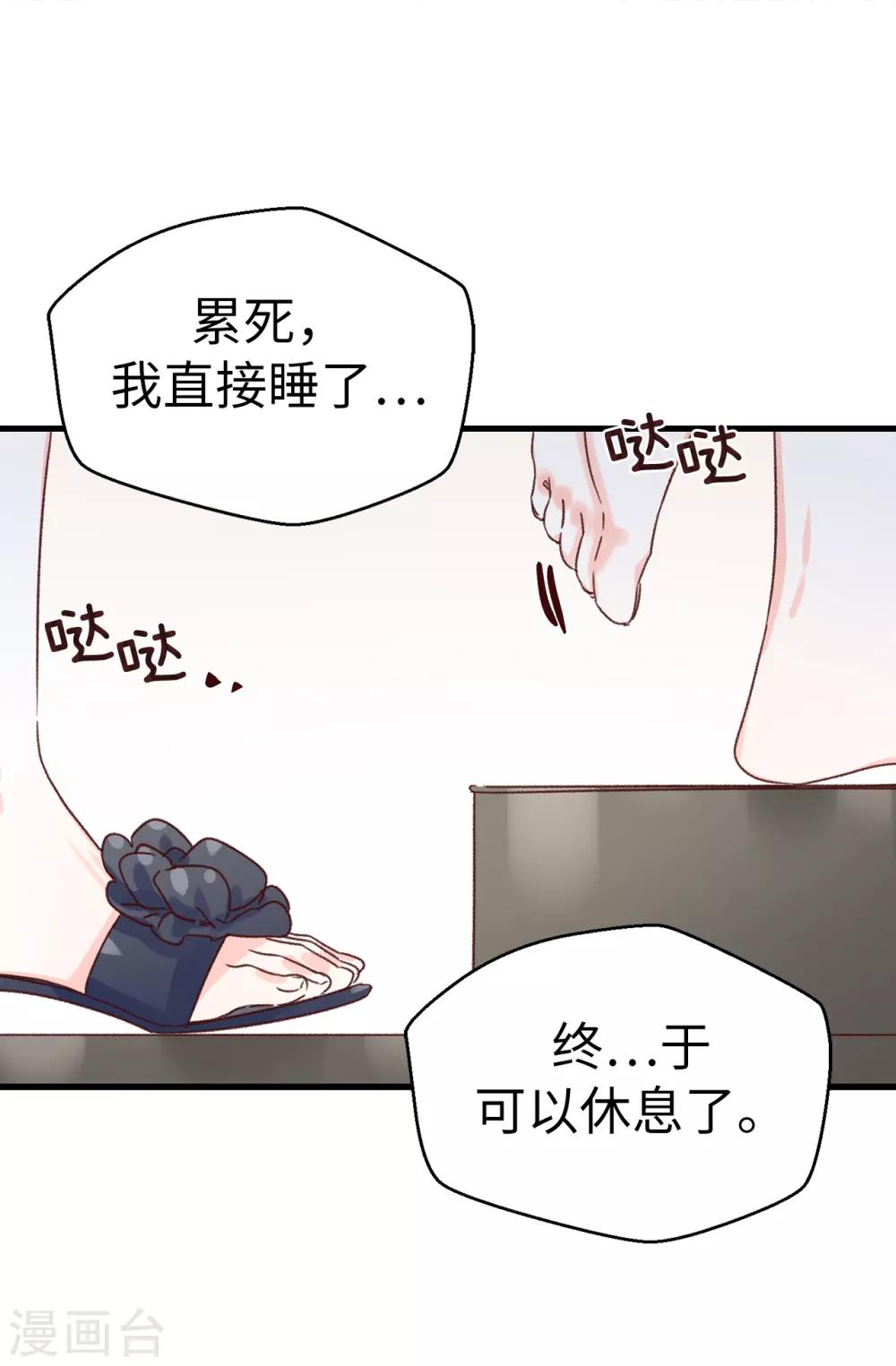 薔薇戀人 - 第137話 我也愛你 - 5