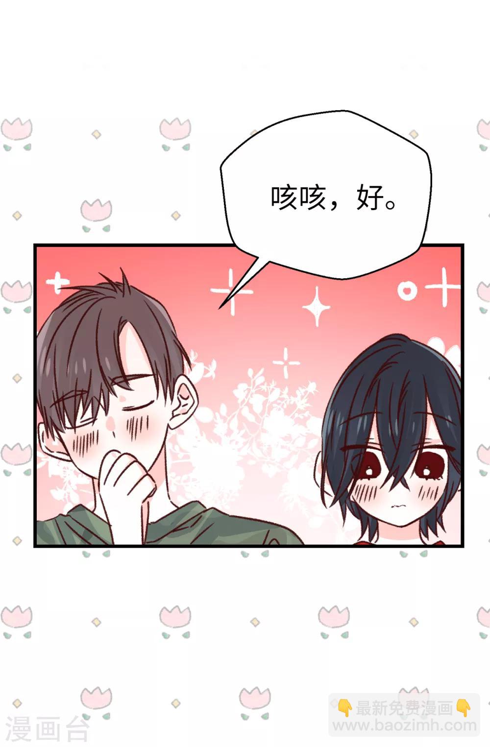 薔薇戀人 - 第137話 我也愛你 - 1