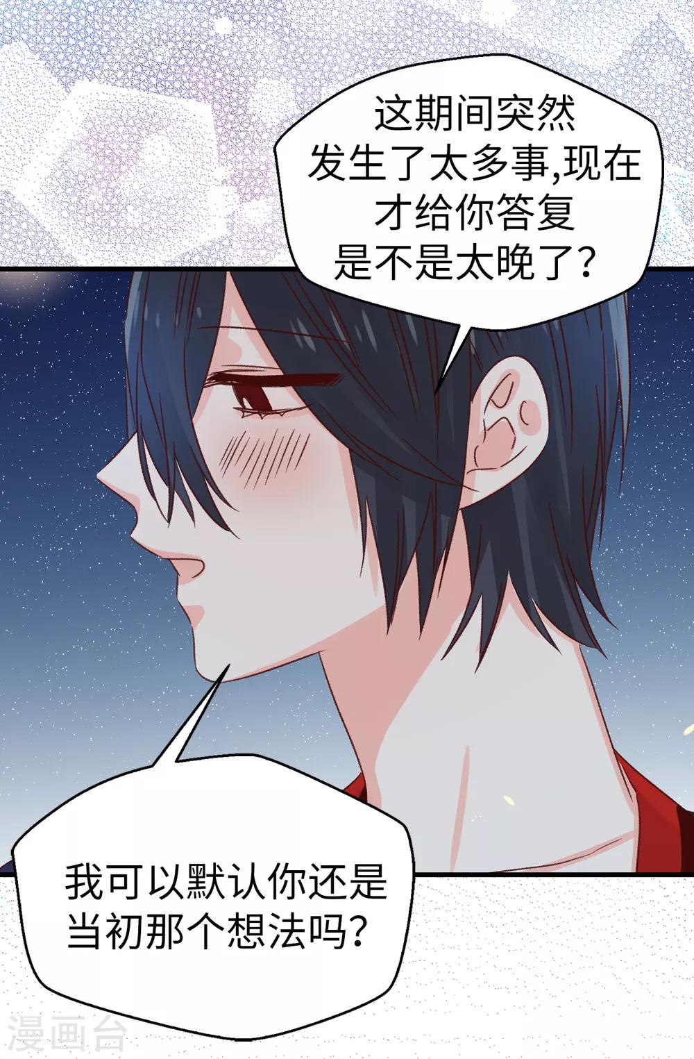 薔薇戀人 - 第137話 我也愛你 - 6