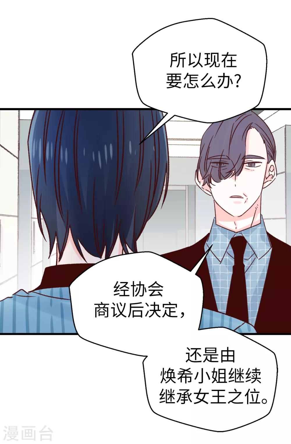 薔薇戀人 - 第139話 不準動我女兒！ - 6