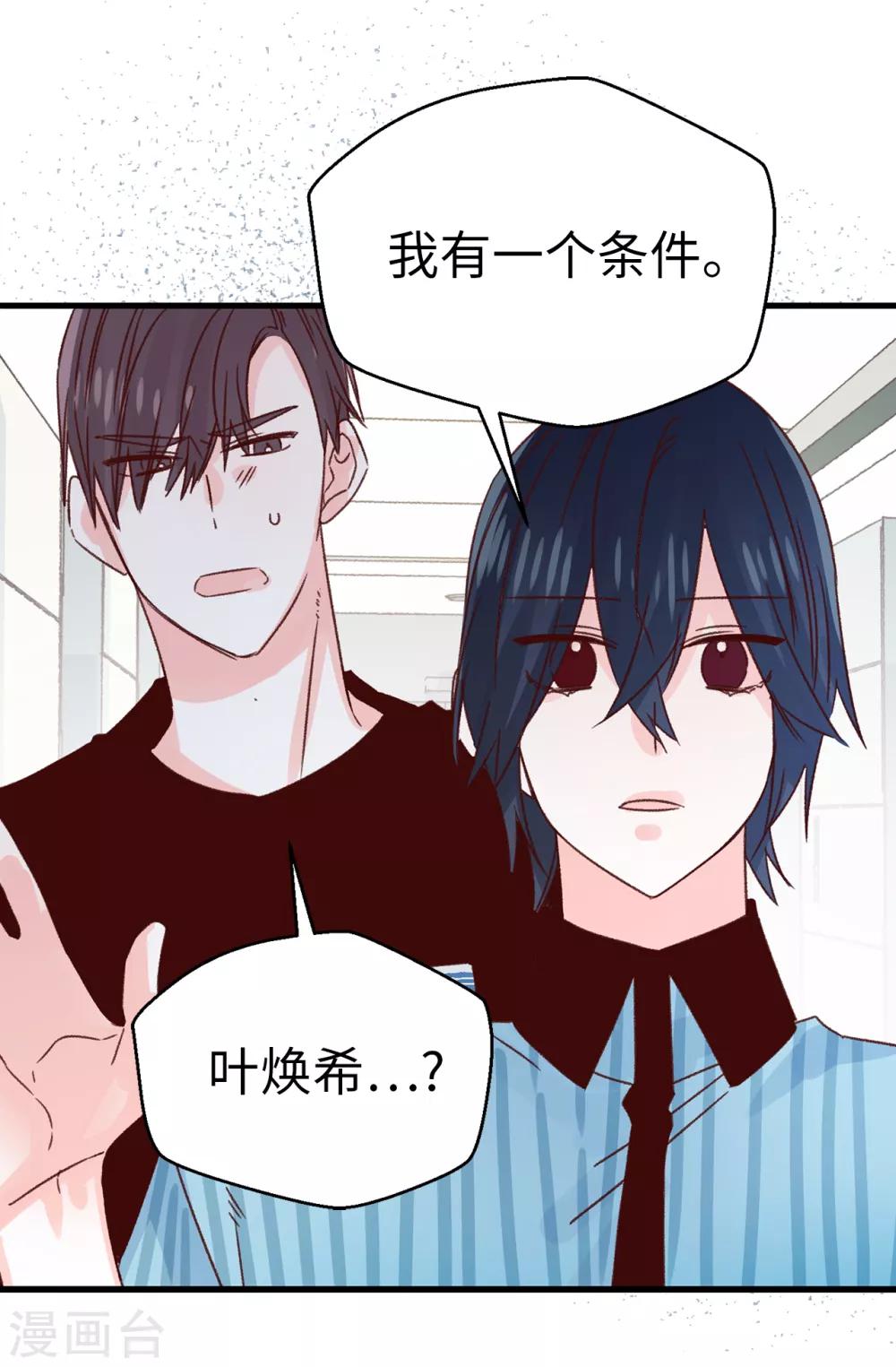 薔薇戀人 - 第139話 不準動我女兒！ - 2