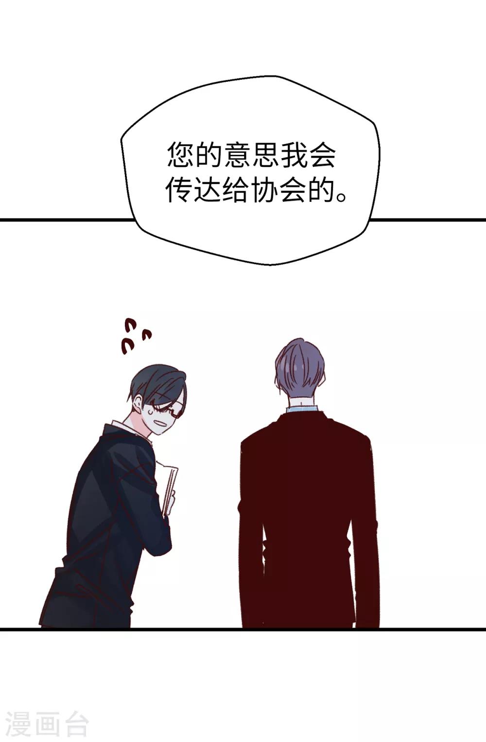 薔薇戀人 - 第139話 不準動我女兒！ - 5