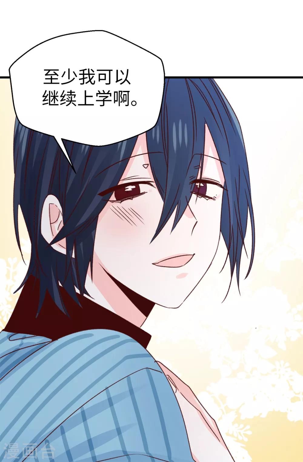 薔薇戀人 - 第139話 不準動我女兒！ - 1