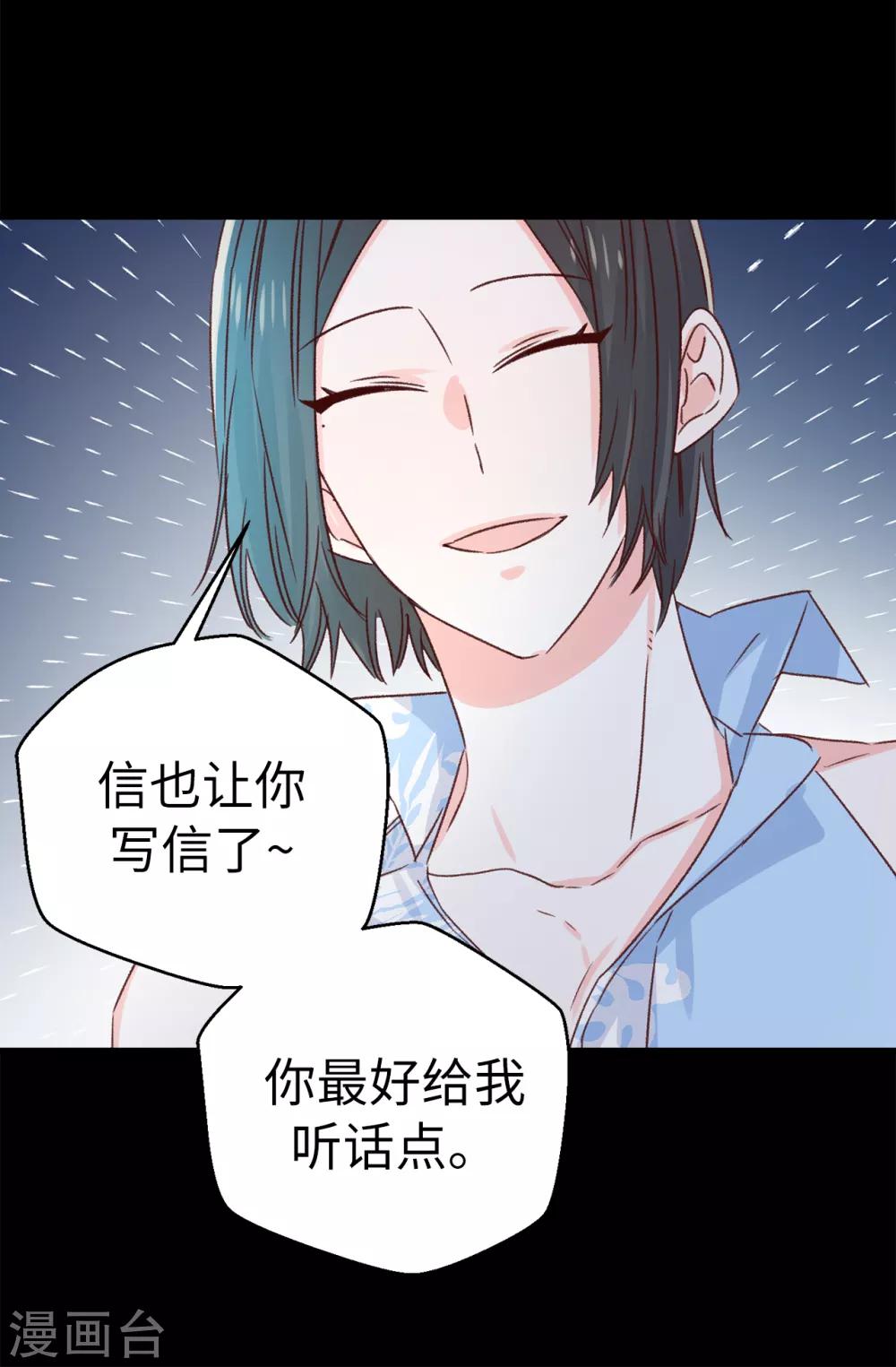 薔薇戀人 - 第139話 不準動我女兒！ - 5