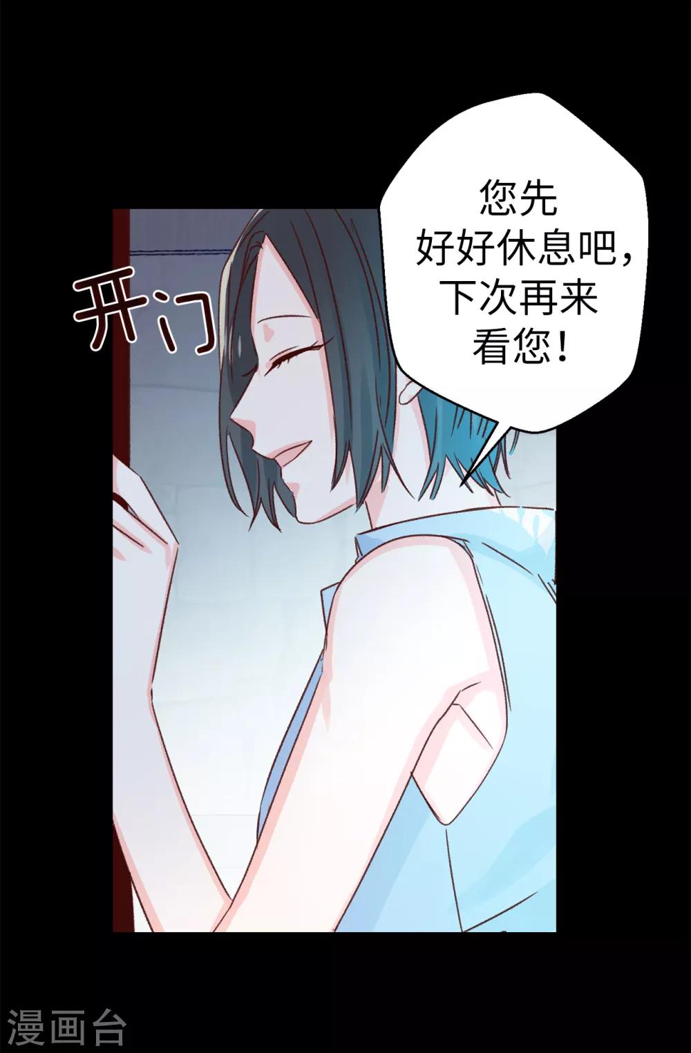 薔薇戀人 - 第139話 不準動我女兒！ - 3