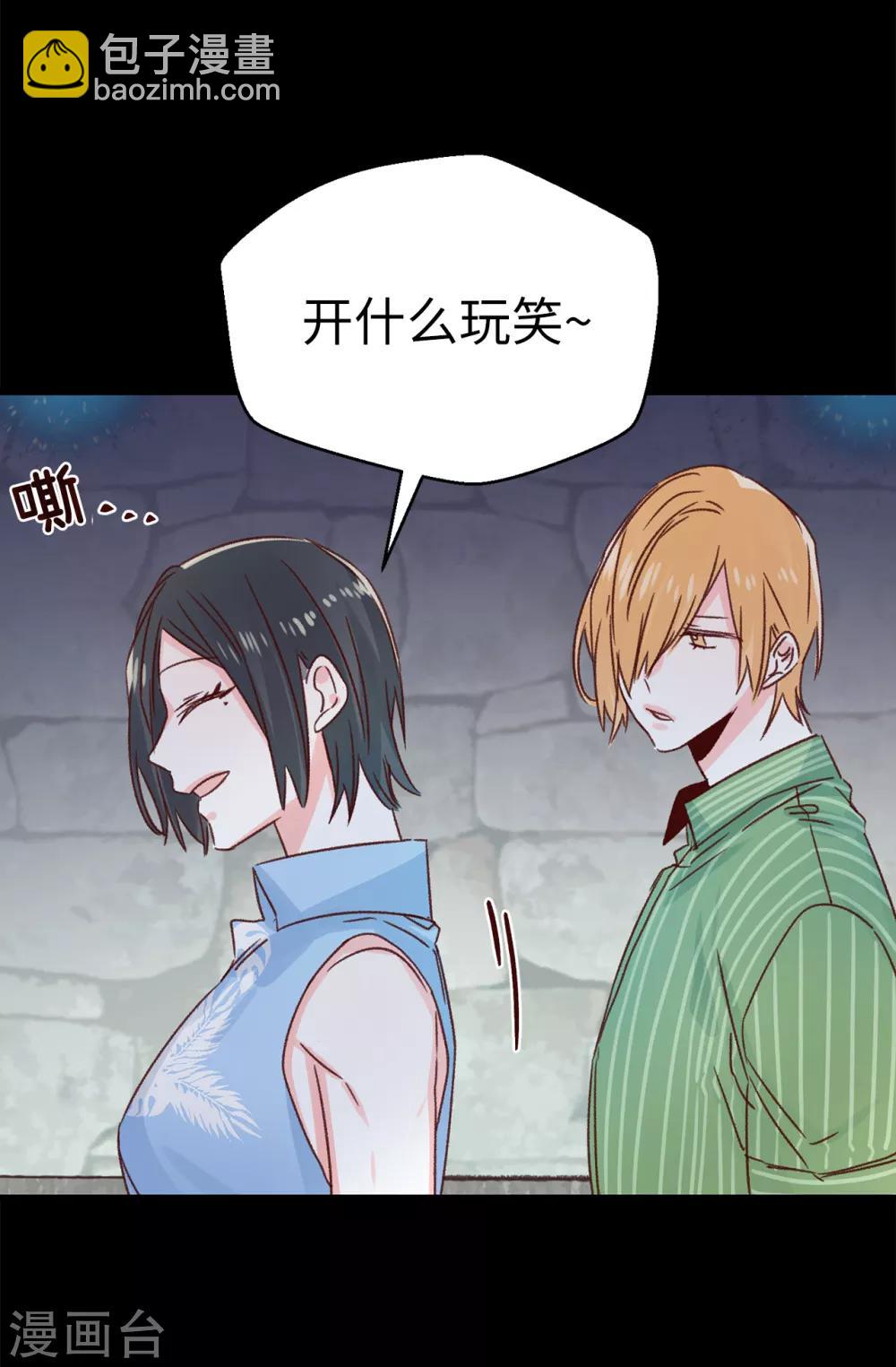 薔薇戀人 - 第139話 不準動我女兒！ - 6