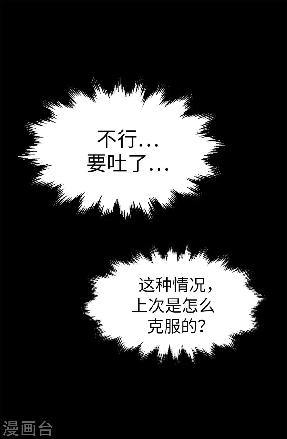 薔薇戀人 - 第15話 突如其來的流言 - 4